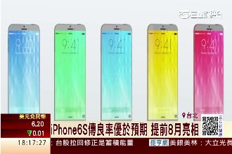 愛鳳6S良率優於預期　提前8月報到