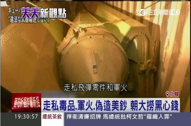 涉嫌支援北韓　3台人面臨南韓制裁