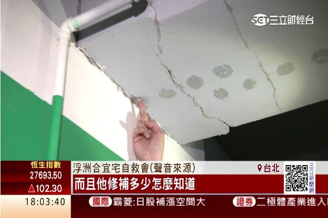 心驚驚！浮洲合宜宅A6區樑裂又漏水