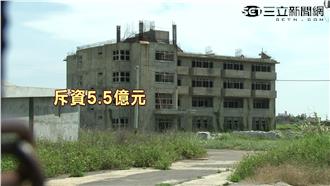 花5.5億！「反恐訓練中心」成鬼屋