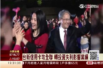 獲利走弱！台新金轉投資失利影響業績