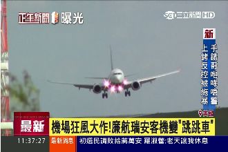 機場吹狂風　歐航客機變「跳跳車」