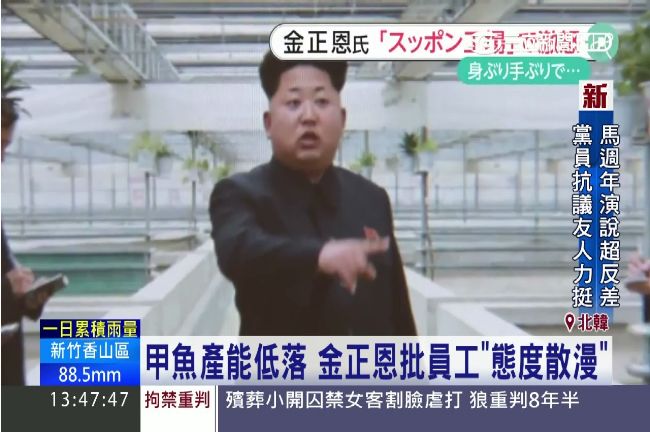 誰又讓他不開心？金正恩視察罕見發飆