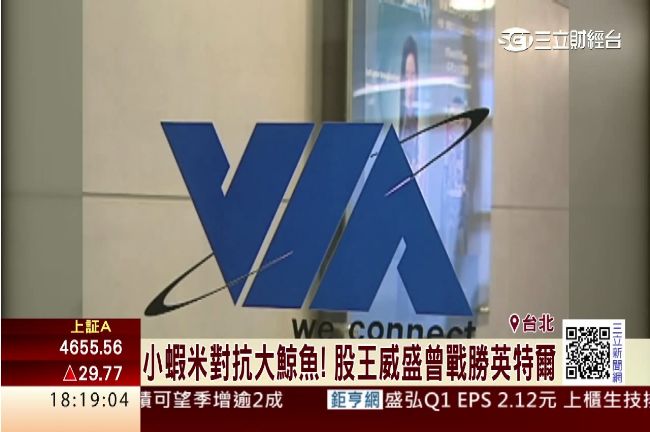 昔股王今全額交割　威盛：不會下市