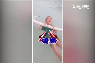 兒童戲水怕滅頂　奶娃崩潰喊「救我」
