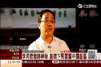 漢能薄膜今停牌　李河君身家縮水千億