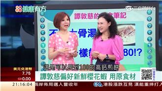 無毒人生！譚敦慈的健康飲食筆記