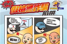 詐騙集團_165反詐騙宣導FB