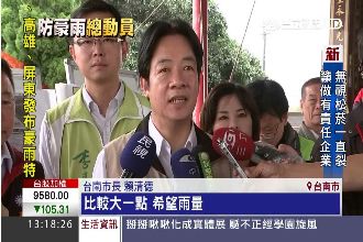滯留鋒面恐成災　賴清德巡視排水工程