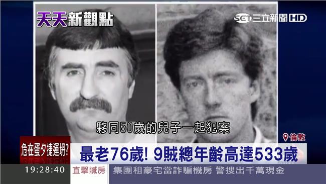 真是老賊！英逮9神偷　合計533歲