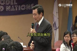 稱主張需要勇氣　馬：我一講話就被罵