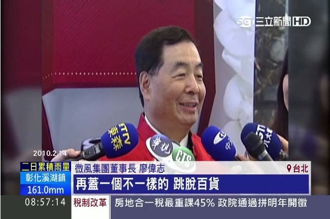 個性敢衝敢撞！廖偉志打造微風帝國