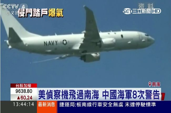 美偵察機飛過南海　中國海軍嗆：快滾