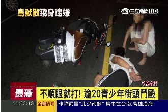 青少年街頭鬥毆　阿嬤到現場關心孫子