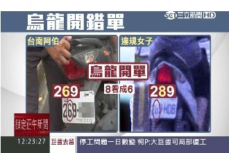 長髮女變阿伯？監理站開烏龍罰單！