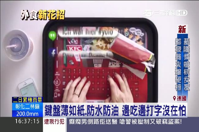 速食店推紙鍵盤　手指油膩也能滑手機