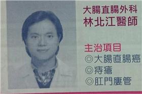 痔瘡,林北江,主治,拎杯江醫師