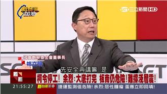 停工是策略？姚立明：給市民一個交代