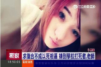 狠心殺女友！死者曾LINE姐姐求助