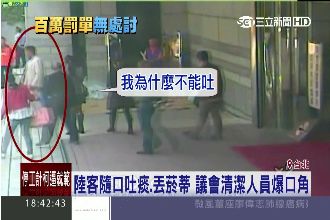 陸客吐痰我們買單？罰單欠百萬成呆帳