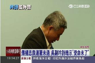 傳楊志良連署未過　藍A咖敗部復活？