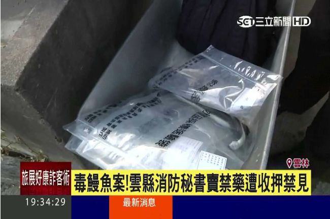 毒鰻魚案　雲縣消防秘書遭收押禁見