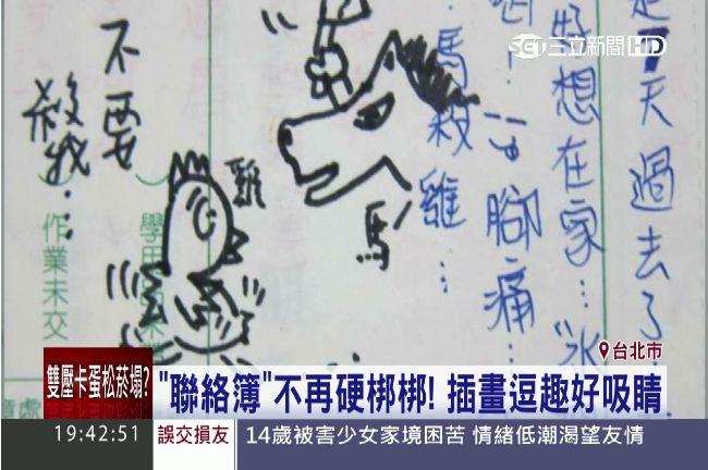 師創插畫聯絡簿超Q　網友：太有才！