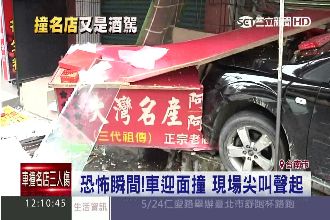 又是酒駕！轎車失控衝撞店面釀3傷
