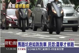 北市十大爛路　民怨：是要選舉才修？