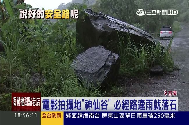 有錢放煙火沒錢蓋隧道？苗21線危險