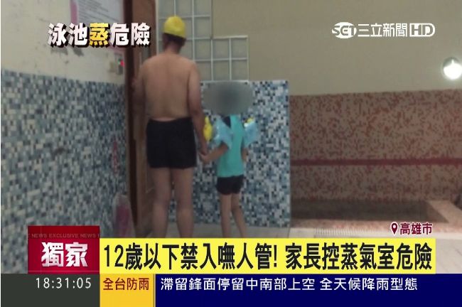 泳池蒸氣室嘸人管　幼童獨進出好危險