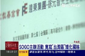 SOGO爆矮化1800