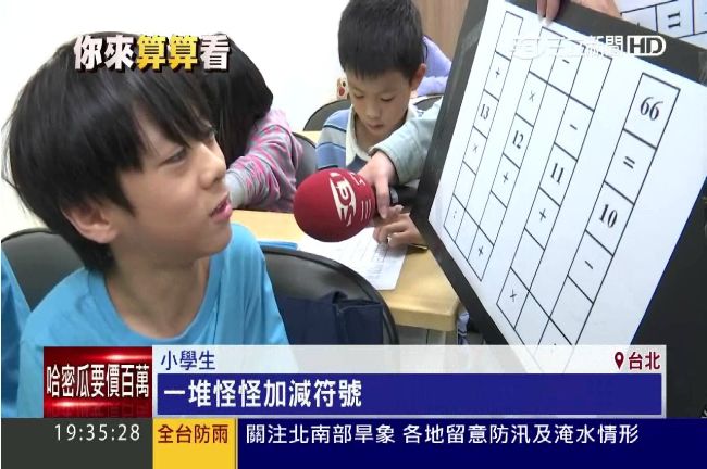 超難！小三數學考題　連博士都被考倒