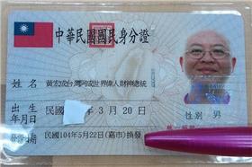 「黃宏成台灣阿成世界偉人財神總統」（翻攝自FACEBOOK）