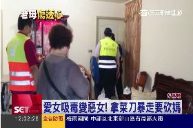 a吸毒女砍母1200