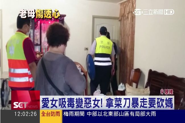 愛女吸毒變惡女　拿菜刀暴走要砍媽媽
