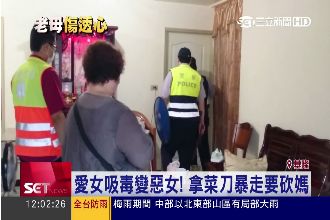 愛女吸毒變惡女　拿菜刀暴走要砍媽媽
