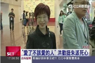 別作夢了？洪秀柱唱這首歌送挺朱派