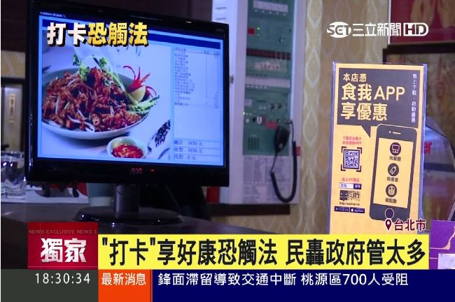 打卡按讚換優惠錯了？涉嫌廣告恐觸法