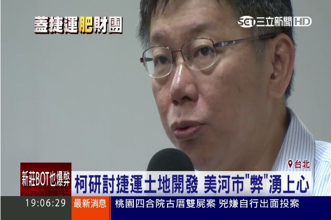 聯開案是慘痛經驗　柯：美河市惹民怨