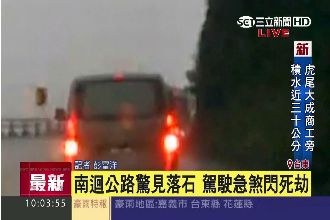 南迴公路突坍方　駕駛急煞保命