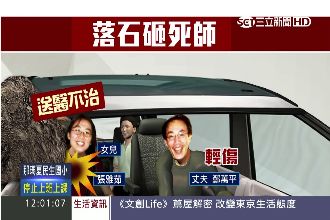 就差那3小時！女老師慘遭落石砸死