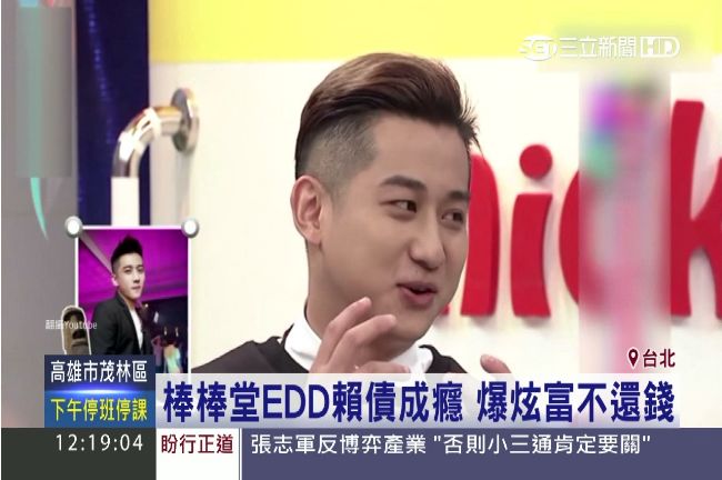 棒棒堂底迪欠債不還　乾脆人間蒸發