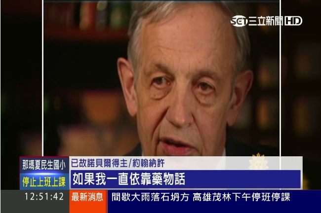 《美麗境界》數學家納許　車禍身亡
