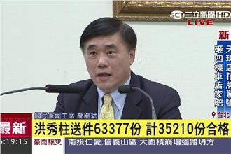 洪秀柱過門檻！國民黨將啟動防磚條款