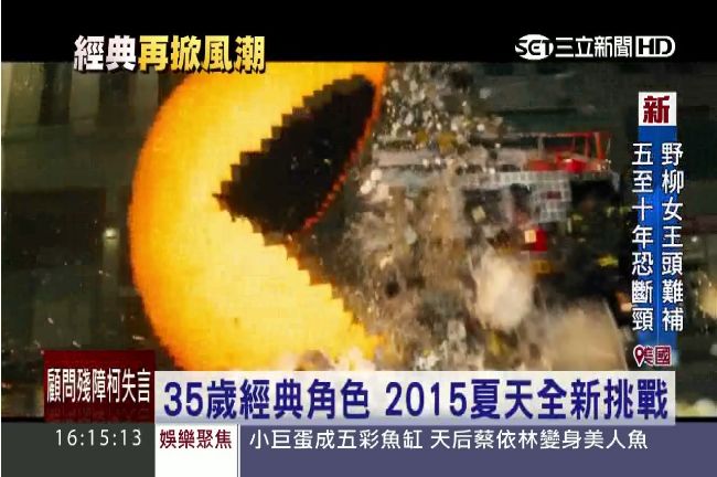 電玩小精靈35歲了！今年挑戰拍電影