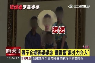 一條命沒了！強國驚世媳疑逼死歹命婆