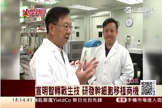 避開陸紅色風暴！科技大老轉戰生技業