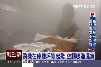 深圳機場下大雨　機艙突起霧變仙境