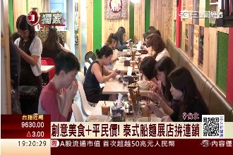 勇闖一級戰區！7年級生集資賣泰船麵